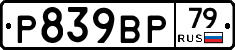 %D0%A0839%D0%92%D0%A079