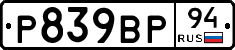 %D0%A0839%D0%92%D0%A094