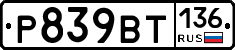 %D0%A0839%D0%92%D0%A2136