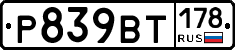 %D0%A0839%D0%92%D0%A2178