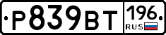 %D0%A0839%D0%92%D0%A2196