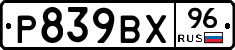 %D0%A0839%D0%92%D0%A596