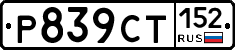 %D0%A0839%D0%A1%D0%A2152