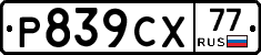 %D0%A0839%D0%A1%D0%A577