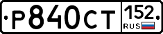 %D0%A0840%D0%A1%D0%A2152