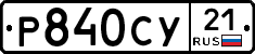 %D0%A0840%D0%A1%D0%A321