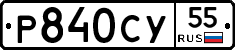 %D0%A0840%D0%A1%D0%A355