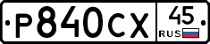 %D0%A0840%D0%A1%D0%A545