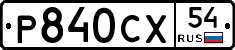 %D0%A0840%D0%A1%D0%A554