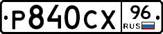%D0%A0840%D0%A1%D0%A596