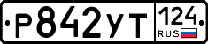 %D0%A0842%D0%A3%D0%A2124