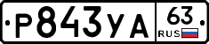 %D0%A0843%D0%A3%D0%9063