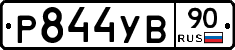%D0%A0844%D0%A3%D0%9290