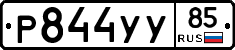 %D0%A0844%D0%A3%D0%A385