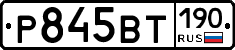 %D0%A0845%D0%92%D0%A2190
