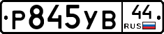 %D0%A0845%D0%A3%D0%9244