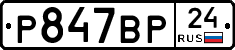 %D0%A0847%D0%92%D0%A024