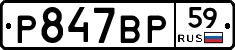 %D0%A0847%D0%92%D0%A059