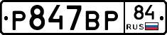 %D0%A0847%D0%92%D0%A084
