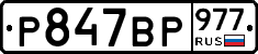 %D0%A0847%D0%92%D0%A0977