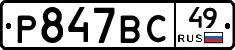 %D0%A0847%D0%92%D0%A149