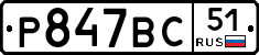 %D0%A0847%D0%92%D0%A151