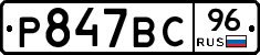 %D0%A0847%D0%92%D0%A196