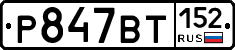 %D0%A0847%D0%92%D0%A2152