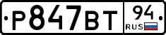 %D0%A0847%D0%92%D0%A294