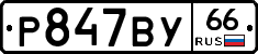 %D0%A0847%D0%92%D0%A366
