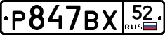 %D0%A0847%D0%92%D0%A552