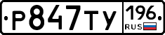 %D0%A0847%D0%A2%D0%A3196