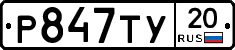 %D0%A0847%D0%A2%D0%A320