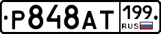 %D0%A0848%D0%90%D0%A2199