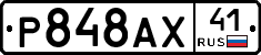 %D0%A0848%D0%90%D0%A541