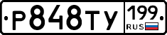 %D0%A0848%D0%A2%D0%A3199