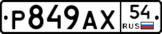 %D0%A0849%D0%90%D0%A554