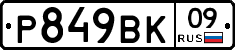 %D0%A0849%D0%92%D0%9A09