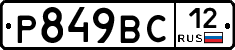 %D0%A0849%D0%92%D0%A112