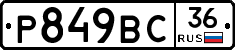 %D0%A0849%D0%92%D0%A136