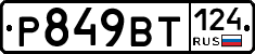 %D0%A0849%D0%92%D0%A2124