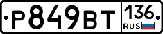 %D0%A0849%D0%92%D0%A2136