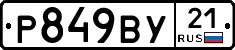 %D0%A0849%D0%92%D0%A321