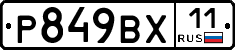 %D0%A0849%D0%92%D0%A511
