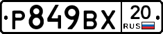 %D0%A0849%D0%92%D0%A520