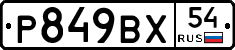 %D0%A0849%D0%92%D0%A554