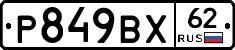 %D0%A0849%D0%92%D0%A562