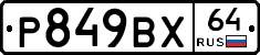 %D0%A0849%D0%92%D0%A564