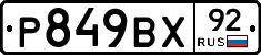 %D0%A0849%D0%92%D0%A592