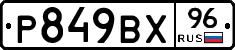 %D0%A0849%D0%92%D0%A596